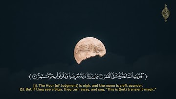 صوته ينسيك حزنك !! تلاوة تسافر بك على عالم اخر || سورة القمر - القارئ رافت الكيلاني