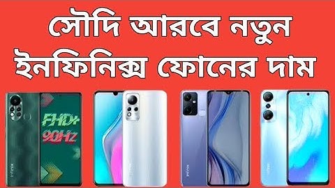 infinix Mobile Price in Saudi Arabia