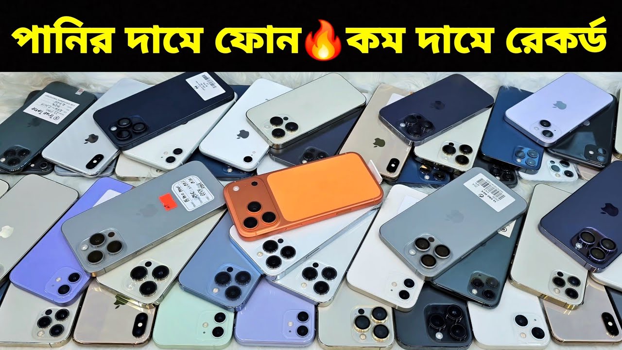 Used iPhone Wholesale Price In Bangladesh🔥iPhone Price In BD 2026🔰Second Hand Phone Price in BD 2026