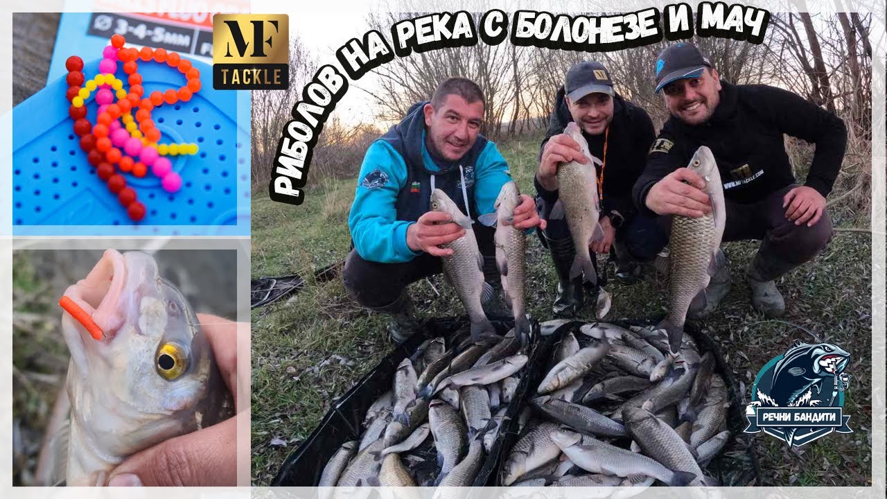 Риболов с болонезе и мач на река - River Fishing