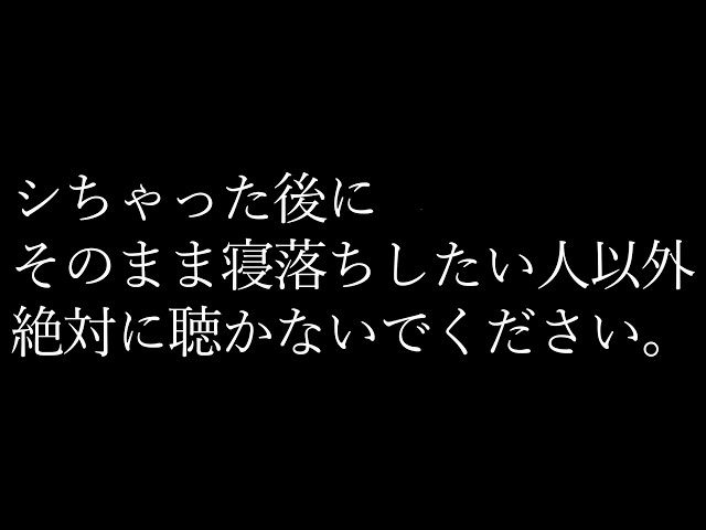 【ASMR･睡眠用】もう1回したい…【添い寝･女性向け･シチュエーションボイス】