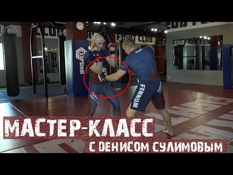 Эффективная комбинация по телу в ММА. Мастер-Класс с Денисом Сулимовым. | #boxingtv
