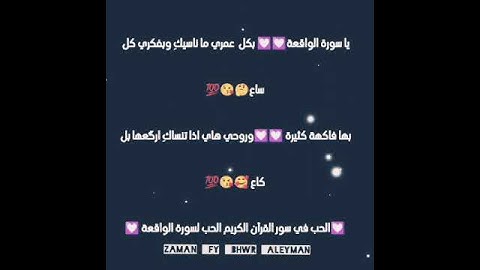 الحب في سور القرآن الكريم الحب لسورة الواقعة 💟💟💟😘😘😘💯💯💯🥰🥰🥰🥰🥰🥰
