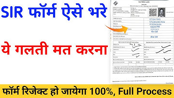 sir form fill up | sir form kaise bhare | gadana prapatra prarup 2025 kaise bhare | enumeration form