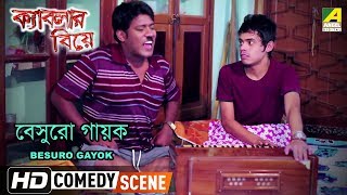 Besuro Gayok | Comedy Scene | Kablar Biye | Apurba Roy Comedy