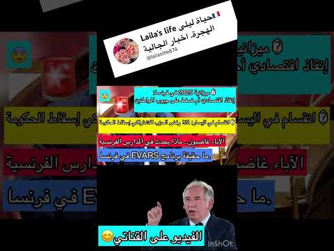 ميزانية 2025 وبرنامج  قرارات مثيرة للجدل في فرنسا