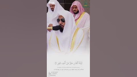 سورة القدر للشيخ عبدالله الجهني