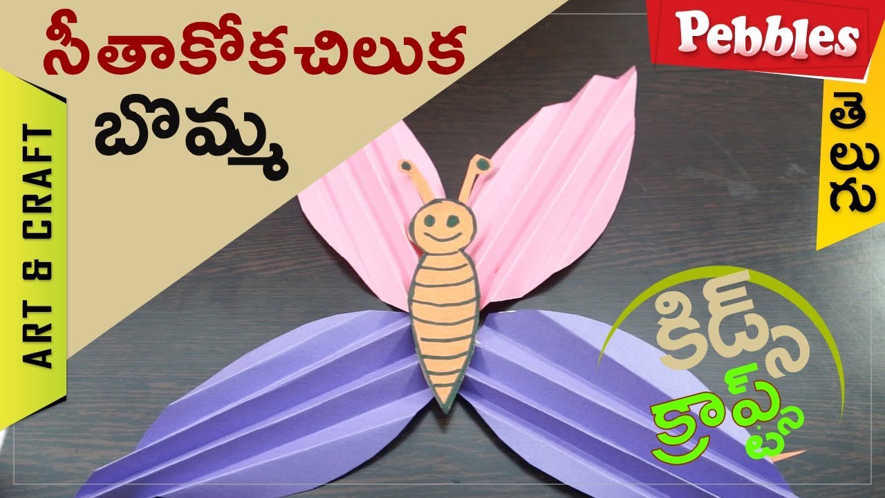 Butterfly DIY Paper Crafts for kids in Telugu YouTube