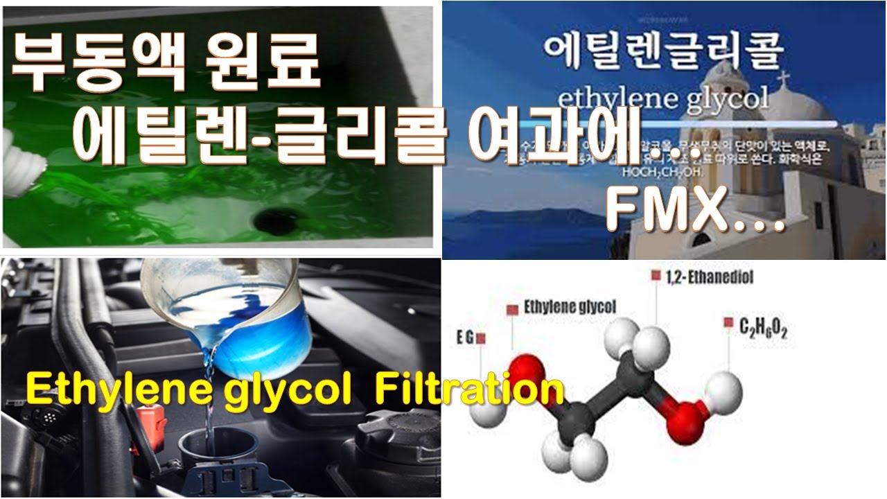 Ethylene glycol Filtration_FMXB test YouTube