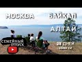 Москва-Байкал на машине 2018 (13200 км)часть 1