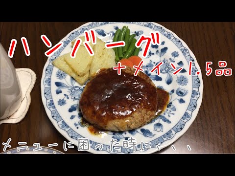 【 定番メニュー】業務スーパーの冷凍合挽き肉で一度の仕込みで2度美味しい！