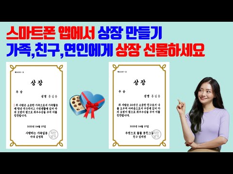   스마트폰으로 상장 만들기 이렇게 쉽다고