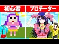 初心者 Vs プロの建築対決でチートを使った結果 推しの子 まいくら マインクラフト 初心者 Vs プロの建築対決でチートを使った結果 推しの子 まいくら マインクラフト