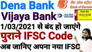 जानिए अपना नया IFSC Code पुराने IFSC पर नहीं मिलेंगे पैसे विजया बैंक।देना बैंक।बैंक ऑफ बड़ौदाNew IFSC