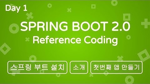 스프링 부트 2.0 Day 1. 스프링 부트 시작하기