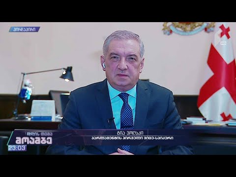 „დღის თემის“ შეკითხვებს გიორგი ვოლსკიმ უპასუხა