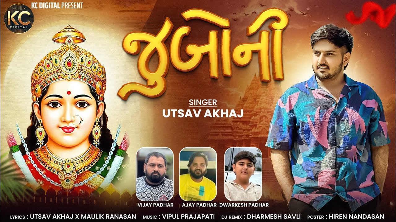 Juboni || Utsav Akhaj New Gujarati Song 2026 || જુબોની || Chehar Ma Song 