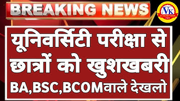 University Exam 2022|| B.A/B.SC /B.COM New Exam Date 2022|| B.A/B.SC /B.COM New Time Table 2022