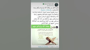 فضل الإجتماع على تلاوة القرآن الكريم