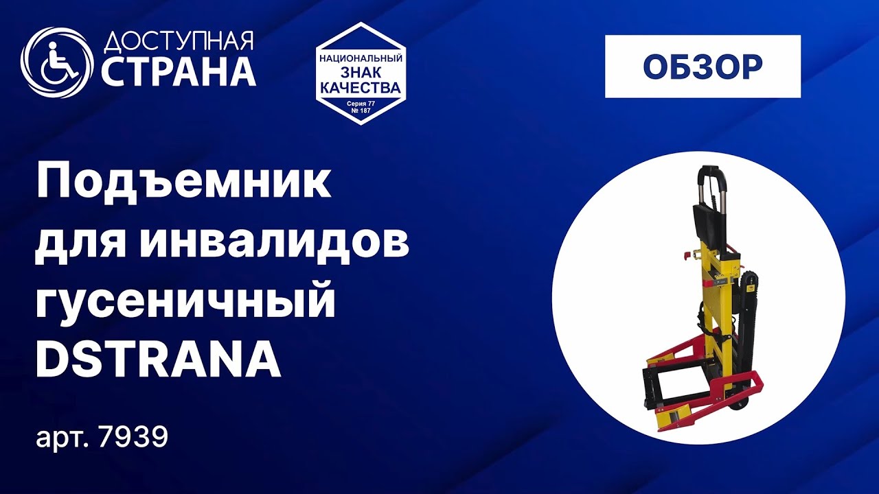 Подъемник для инвалидов - Доступная страна - оборудование для инвалидов ...