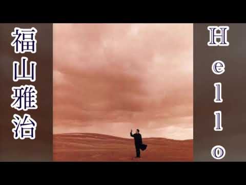 福山雅治-Hello