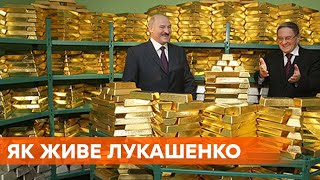 Золотое дно Лукашенко. В каких роскошах живет белорусский диктатор