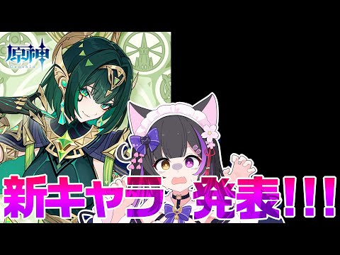 〖#原神〗ネフェル姐さんきたあああので2人目も来いこいこい!LunaⅡ実装新キャラ待機!#GenshinImpact〖#黒月夜桜/VTuber〗