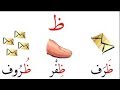 0019 Арабский язык -Буква ЗА - Сеймур Джамал