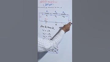 class10/12||प्रतिरोधो का श्रेणी क्रम संयोजन#viral#trending#shorts#ytshorts#ytshortsindia#science