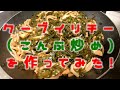 クーブイリチー(昆布炒め)の作り方♪