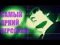 BRATISHKIN - Самый яркий персонаж  ( Remix ELECTRO   SHOCK )