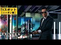 【TVスポット:ニッポン篇】「ジョン・ウィック:コンセクエンス」TVスポット