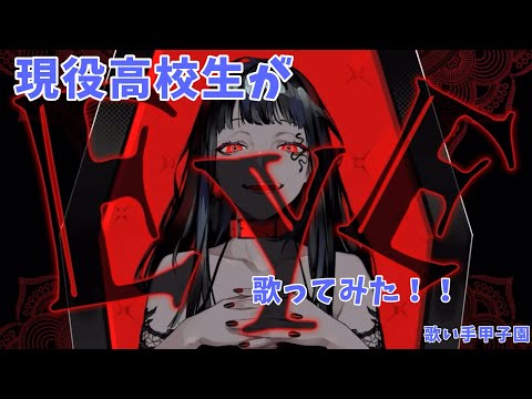 西軍【歌い手甲子園】EYE 歌ってみた。cover.あーくん。