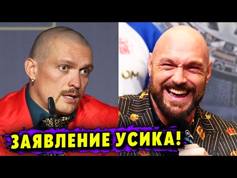 Александр Усик Сделал Последнее Предложение Тайсону Фьюри!