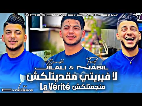 Jilali Boumelah La Vérité Ma9aditlekch لا فيريتي منجمتلكش Avec Nabil Touil Exl Live 2025