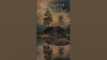 تلاوة خاشعة ﴿ إِنَّا كُنَّا مِن قَبْلُ نَدْعُوهُ ﴾ بصوت ناصر القطامي | آيات صفات الله تعالي -١١
