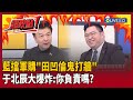 藍白軍購辯論