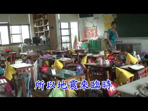 101年921國家防災日地震避難掩護演練成果