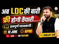 LDC 2026 की तैयारी अब होगी फ्री | Free Online Classes 2026 | Important Questions & Complete Strategy