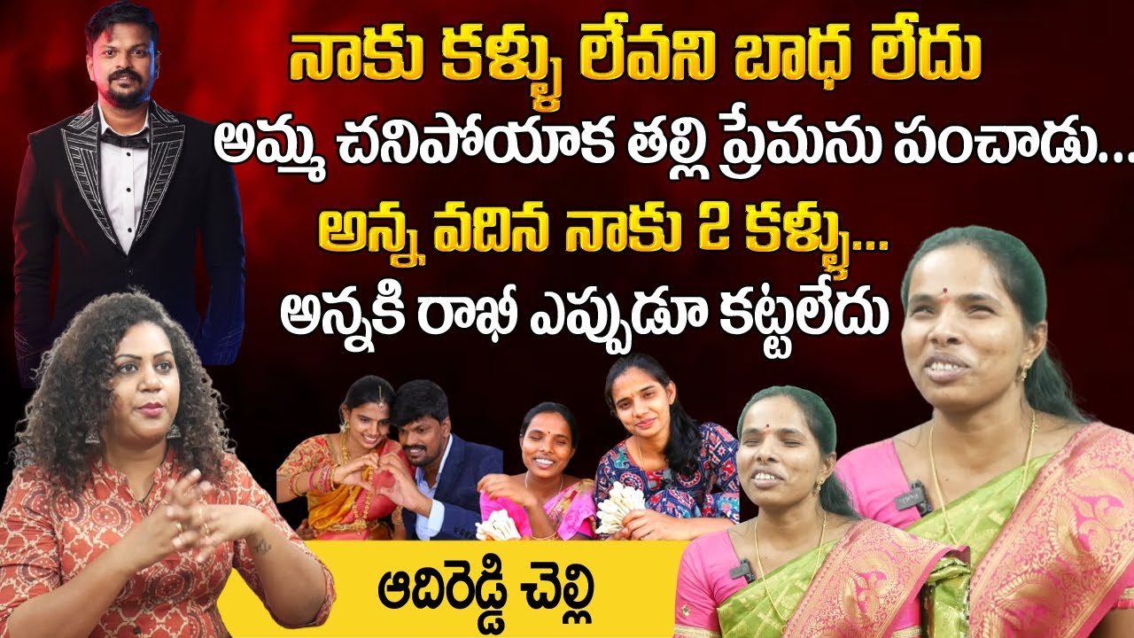 Aadi Reddy Bigg Boss 6 Telugu Aadi Reddy Sister Naga Lakshmi Emotional Interview ...