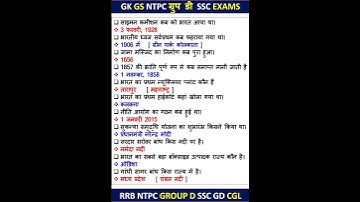 GK GS NTPC GROUP D SSC GD CGL MTS 2025 #rrb  #ntpc #gk #sscgd #ssccgl #ssc #gkquiz #currentaffairs
