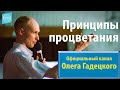 Олег Гадецкий. Законы судьбы или искусство жить. Часть 7