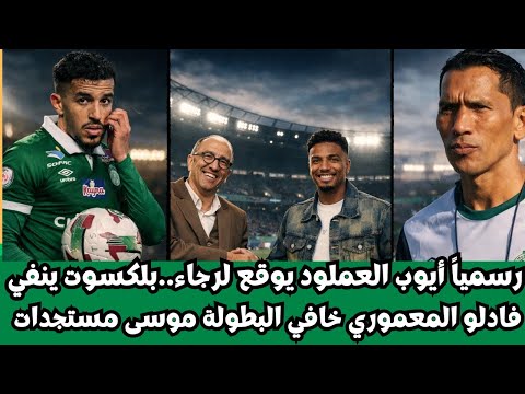 Latest News On Raja Casablanca Ayoub El Amloud Belksout Fadlou El Maamouri Ismail Khafi The 