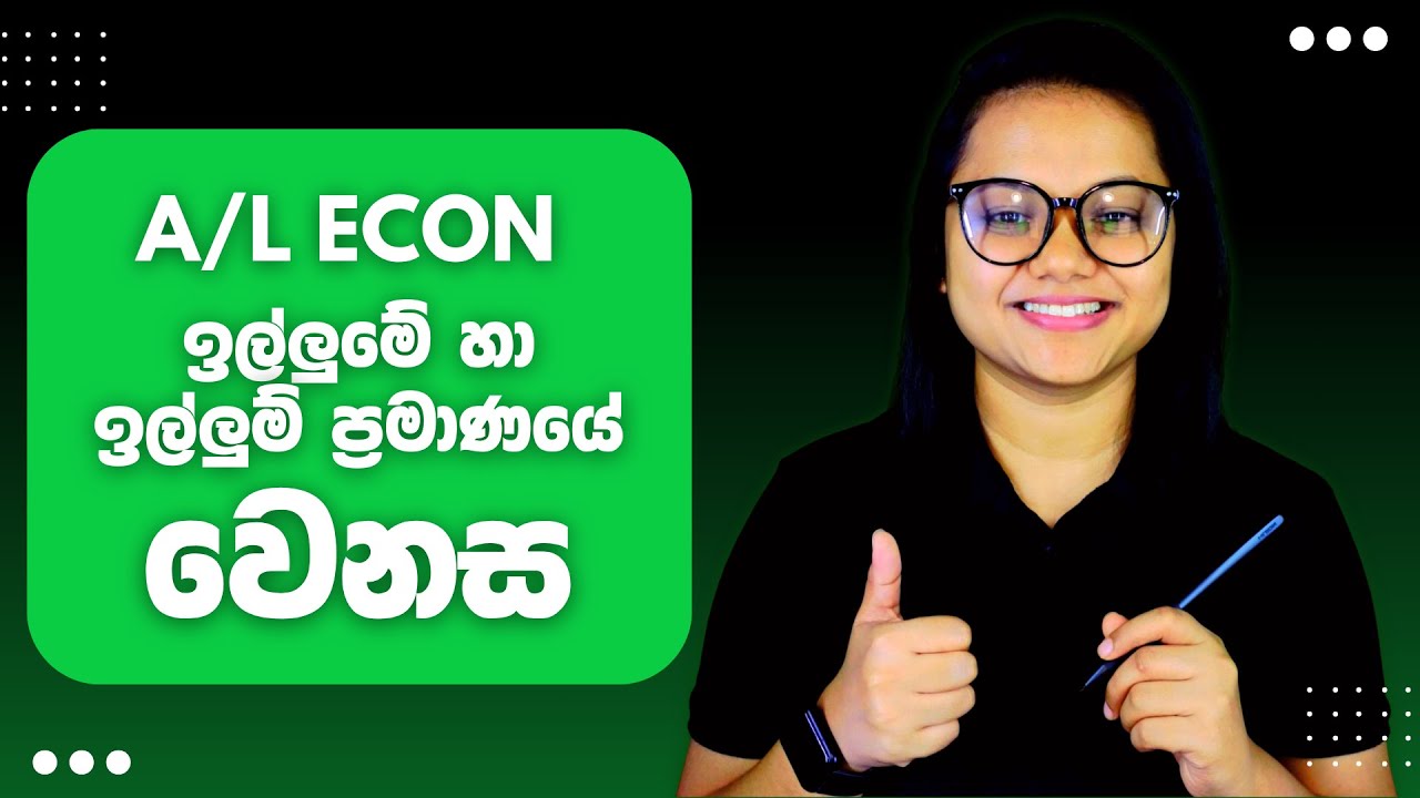 ඉල්ලුමේ හා ඉල්ලුම් ප්‍රමාණයේ වෙනස