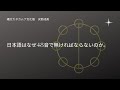 カタカムナ天野成美　日本語はなぜ48音で無ければならないのか。