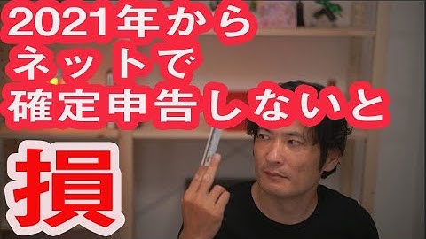 フリーランスは2021年からネットで確定申告（e-Tax）しないと1.5万円以上損。マイナンバーカードを取っておこう