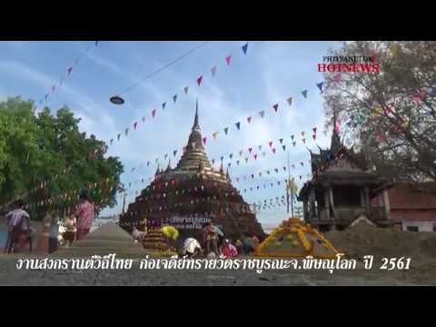 ก่อเจดีย์ทรายวัดราชบูรณะพิษณุโลก090461