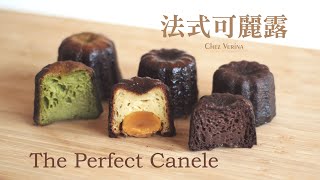 How to make Canele perfectly。3 flavors recipes。Matcha/ Salted egg/ Chocolate