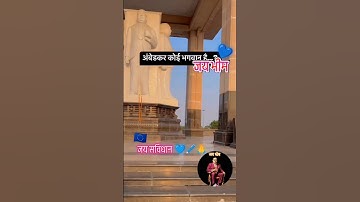 अंबेडकर साहेब भगवान है #भीम #chandrashekharazad #ytstudioes #trendingshort #treanding #viralshort