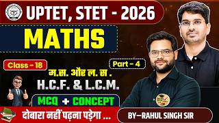 UPTET 2026 Maths/ ल.स.& म.स. part-4// #18/ LCM AND HCF -4  By Rahul Singh Sir / Study Shala 2.0